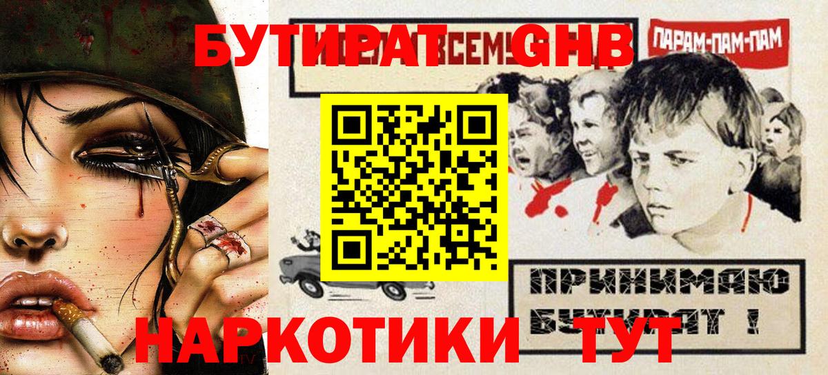 Бутират  Вход с VPN  Чехов  БУТИРАТ вода 