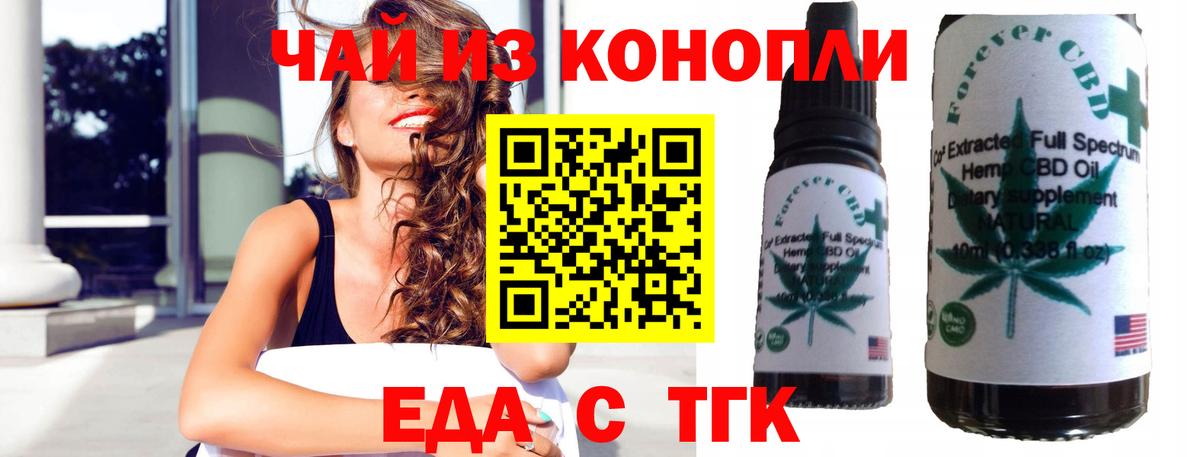 Еда ТГК марихуана  Вход с VPN  Чехов 