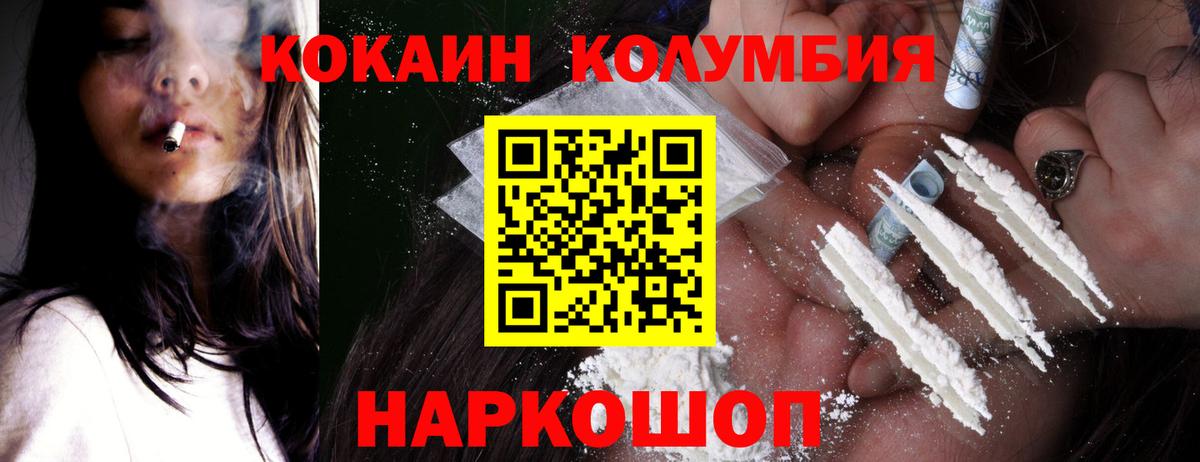 Cocaine Fish Scale  КОКАИН Columbia  сколько стоит  Чехов  Вход с VPN 