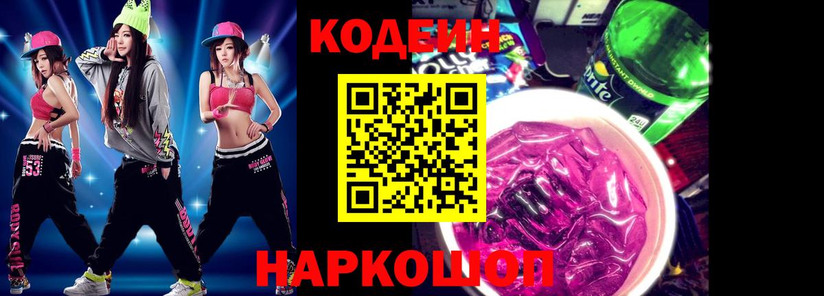 Чехов  Кодеин напиток Lean (лин)  Вход с VPN  Кодеиновый сироп Lean напиток Lean (лин) 